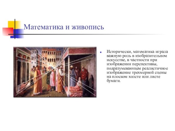 Математические картины Rafael Araujo