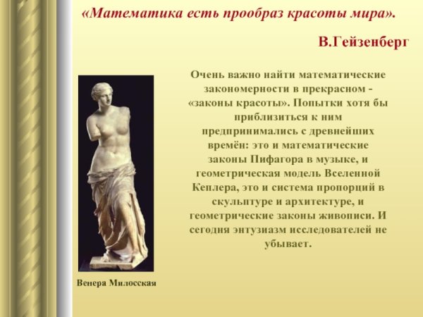 Золотое сечение в живописи Леонардо да Винчи