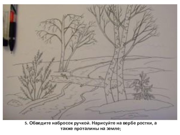 Набросок ранняя Весна