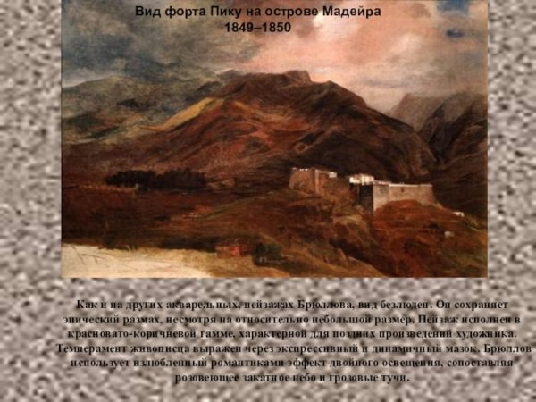 Брюллов вид форта пику на острове Мадейра