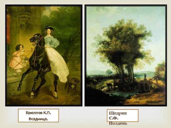 Брюллов пейзаж