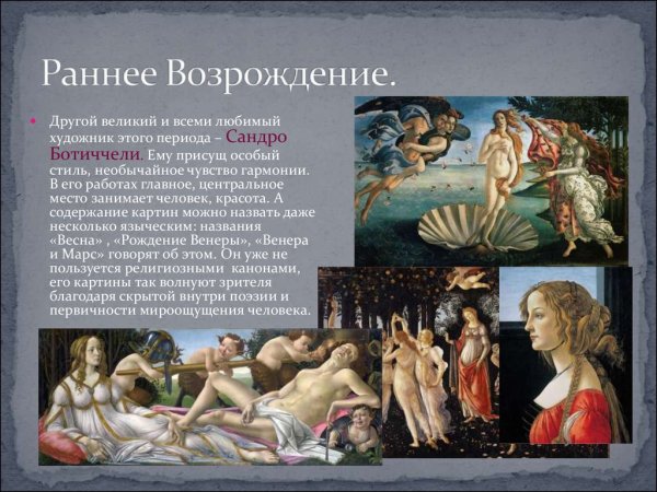 Ренессанс Возрождение раннее Возрождение эпохи