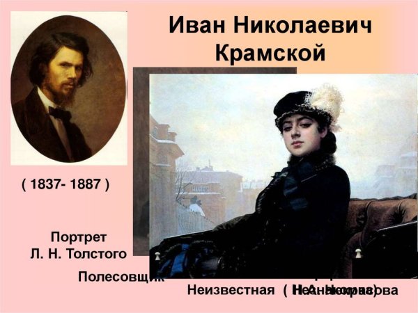 Крамской Иван Николаевич пейзажи