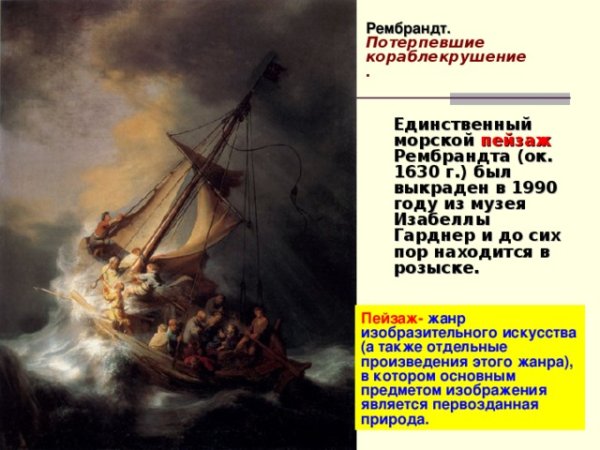 Рембрандт шторм на Галилейском море