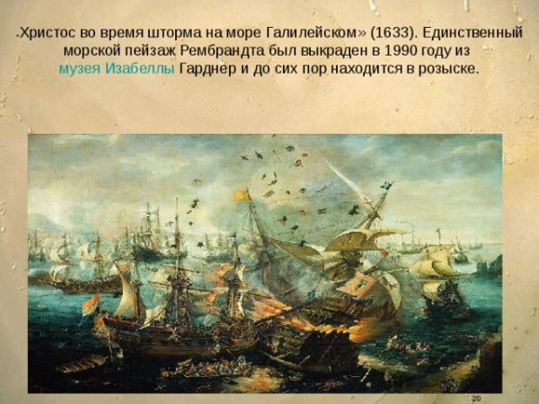 Рембрандт, “шторм на Галилейском озере”