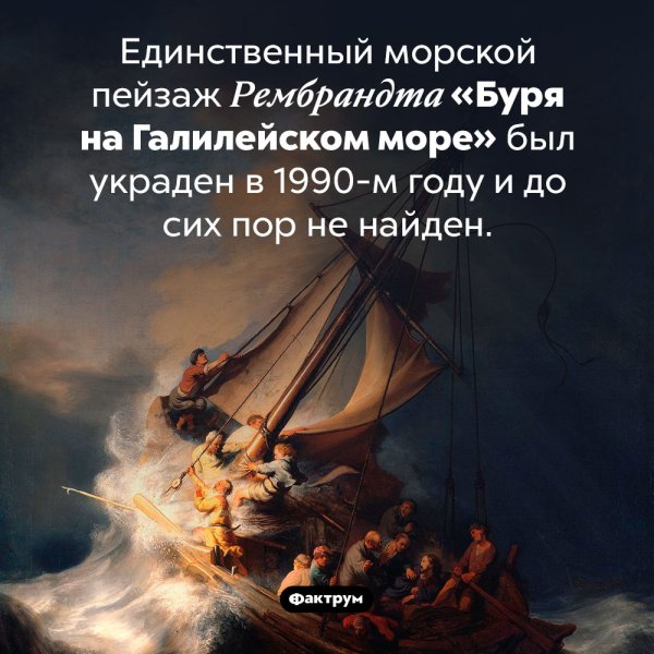 Рембрандт буря на море Галилейском