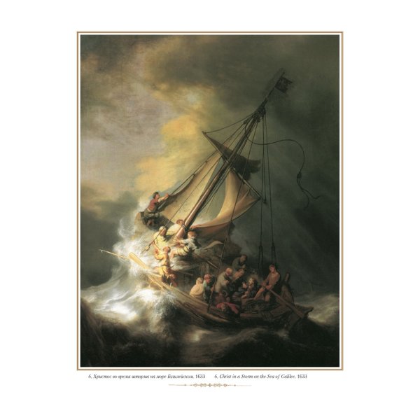 Рембрандт буря на море Галилейском