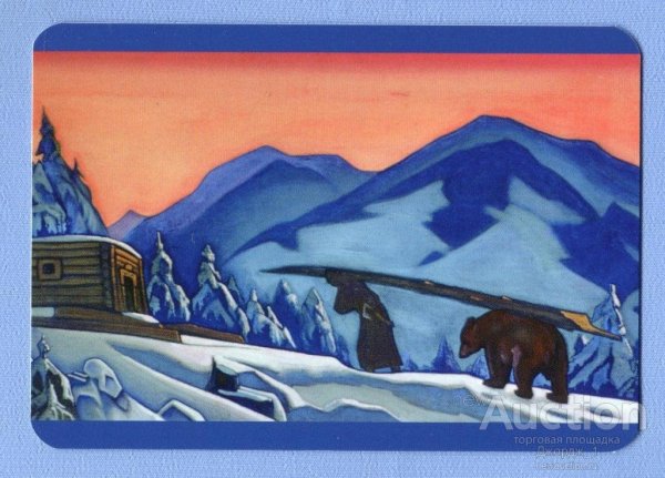 Николай Рерих Майтрейя