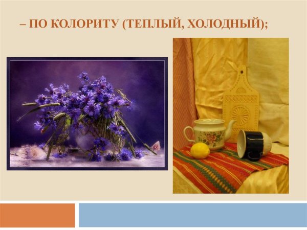 Контрастные цвета в живописи