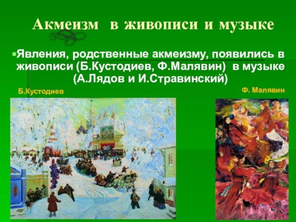 Акмеизм в живописи серебряного века