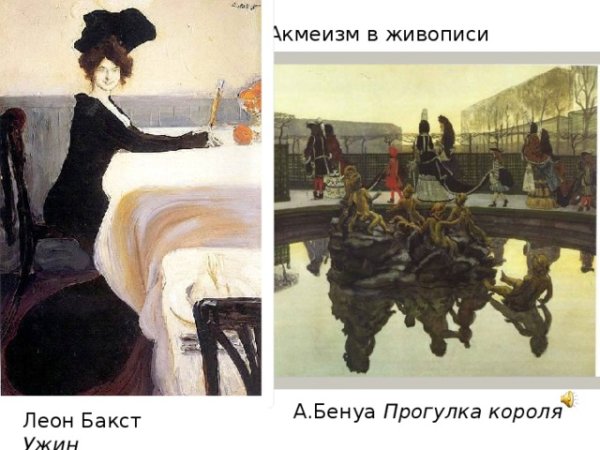 Леон Бакст ужин