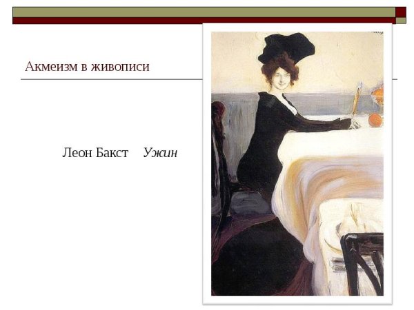 Акмеизм в живописи серебряного века