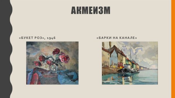 Акмеисты серебряного века в живописи