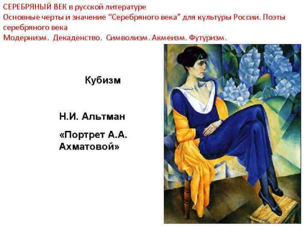 Ахматова акмеизм