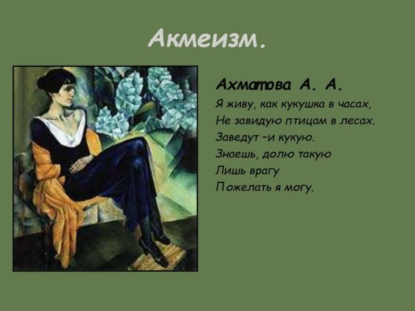 Акмеизм в живописи серебряного века