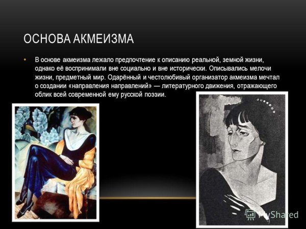 Акмеизм в живописи серебряного века