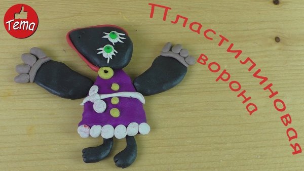 Пластилиновая ворона (1981)