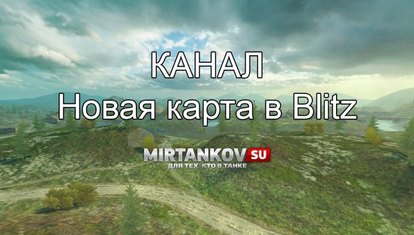 Канал ворлд оф блиц