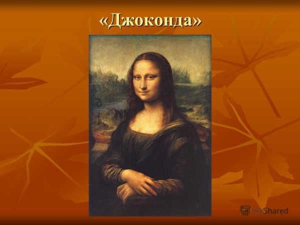 Характеристика картины Мона Лиза