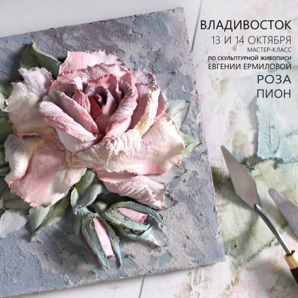 Евгения Ермилова скульптурная живопись книга