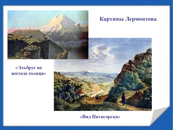 Лермонтов вид Пятигорска картина