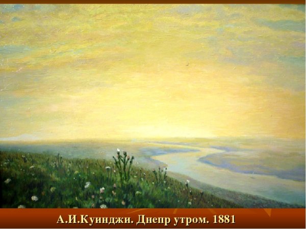 Архип Иванович Куинджи красный закат