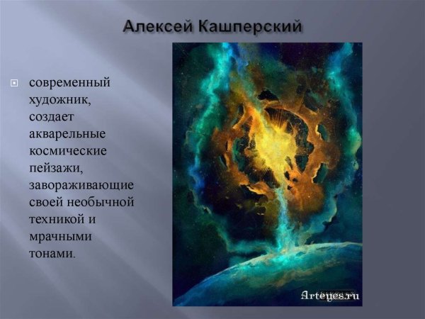 Алексей Кашперский картины