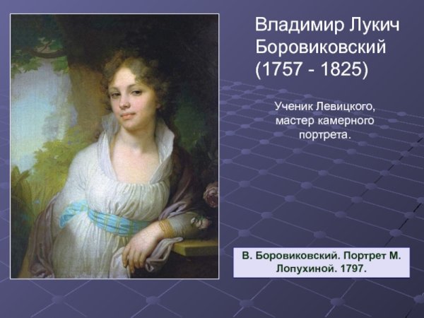 Портретист Пьетро Ротари