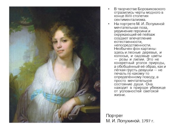 Дмитрий Левицкий портрет е а Бакуниной, 1782