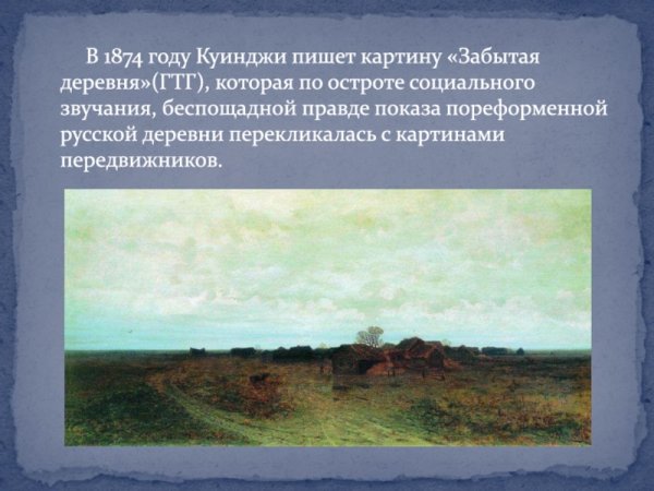 Куинджи Север 1879