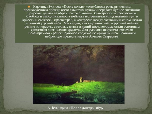 Куинджи Архип - художник - Восход солнца