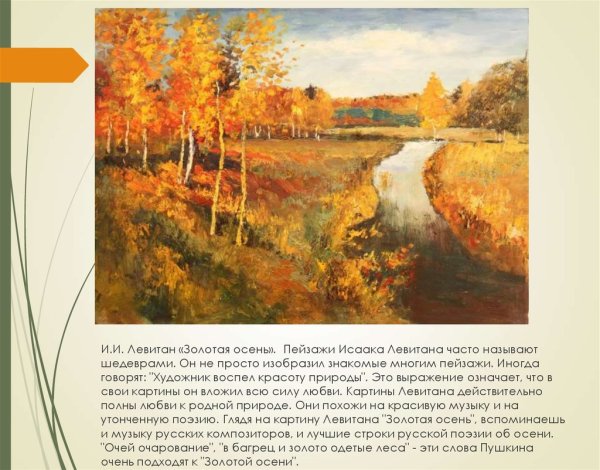 Художник Олег Молчанов осень