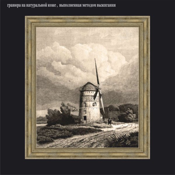 Рембрандт Ван Рейн пейзаж мельницы