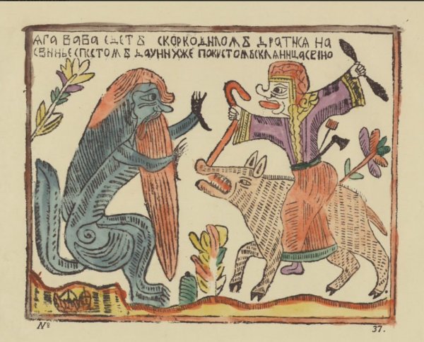 Ровинский лубок