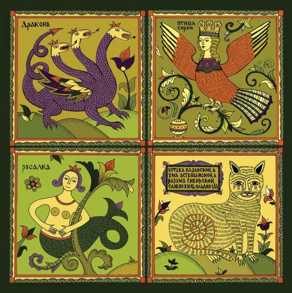 Народная живопись лубок