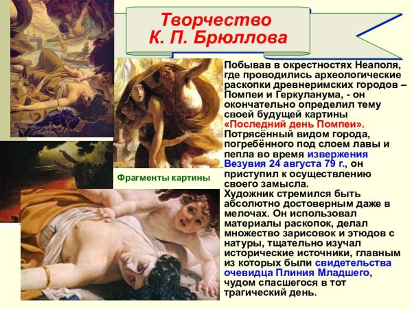 Неоклассицизм и академизм в живописи Брюллова