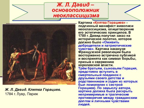 Давид клятва горациев 1784