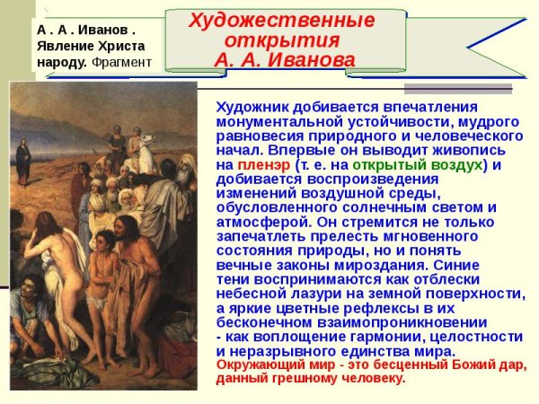 Неоклассицизм и академизм в живописи