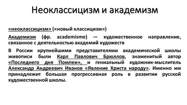 Ф.А. Бруни–«смерть Камиллы, сестры Горация
