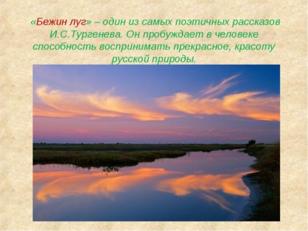 Лебедев Бежин луг