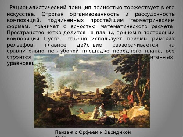 Никола Пуссен Орфей и Эвридика