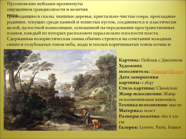 Никола Пуссен пейзаж