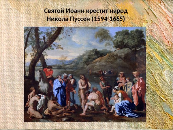Пуссен (1594 - 1665) ---
