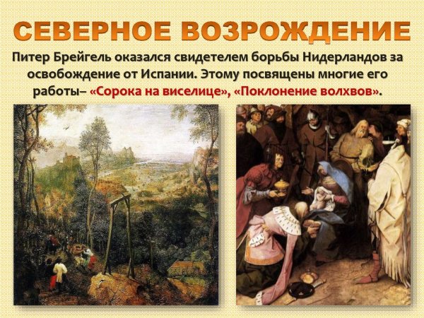 Северное Возрождение Питер брейгель старший