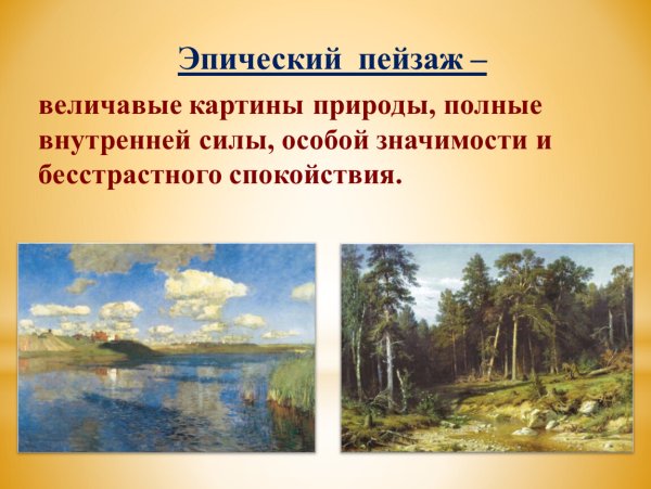 История жанра пейзаж