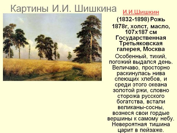 Михаил Клодт (1832 – 1902), «дубовая роща»