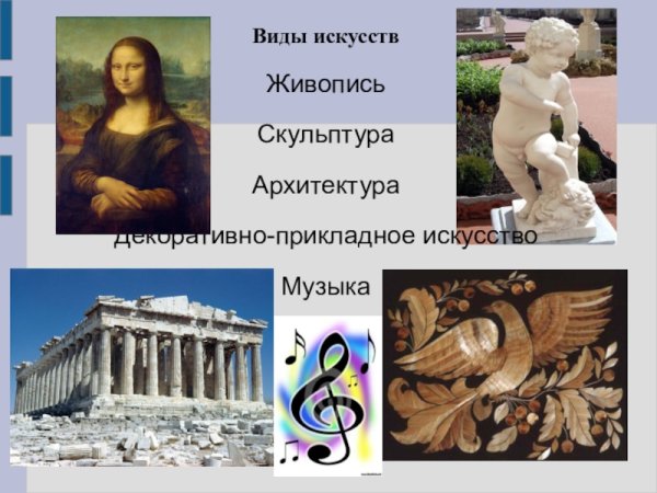 Основы языка изобразительного искусства