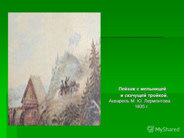 Пейзаж с мельницей и скачущей тройкой