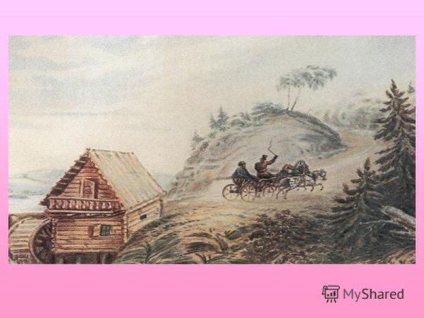 Пейзаж с мельницей и скачущей тройкой. Акварель м. ю. Лермонтова.