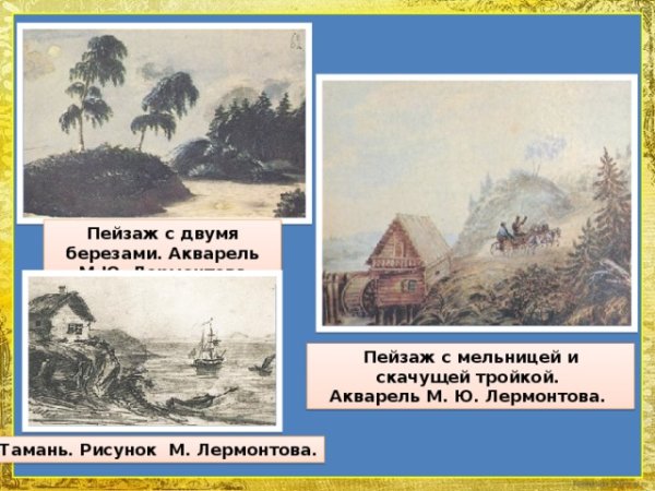 Лермонтов Родина стихотворение иллюстрации